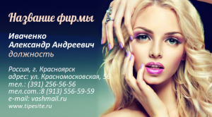 Шаблон №5987, Визитка двусторонняя, Индустрия красоты, Искусство