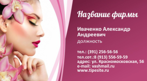 Шаблон №5990, Визитка двусторонняя, Индустрия красоты, Искусство