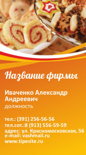 Шаблон №5991, Визитка двусторонняя, Питание