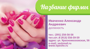 Шаблон №5992, Визитка двусторонняя, Индустрия красоты