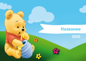 Шаблон №6022, Квартальник Эконом, Дети и образование 