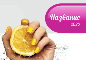 Шаблон №6032, Календарь карманный, Индустрия красоты