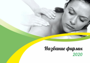 Шаблон №6035, Календарь карманный, Индустрия красоты, Медицина