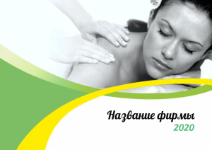 Шаблон №6041, Квартальник Эконом, Индустрия красоты, Медицина