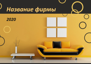 Шаблон №6042, Календарь карманный, Интерьер