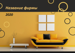 Шаблон №6048, Квартальник Эконом, Интерьер