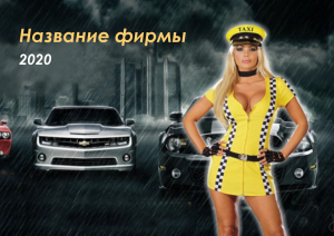 Шаблон №6070, Квартальник Эконом, Транспорт