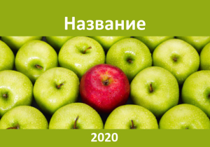 Шаблон №6071, Календарь карманный, Питание