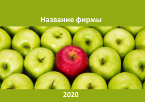 Шаблон №6076, Квартальник Эконом, Питание
