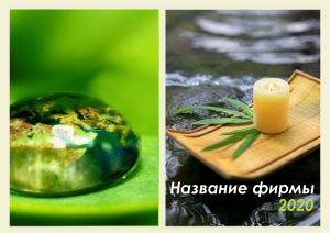 Шаблон №6104, Квартальник Эконом, Индустрия красоты