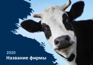 Шаблон №6105, Календарь карманный, Питание, Животные
