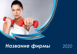 Шаблон №6119, Календарь карманный, Спорт