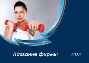 Шаблон №6124, Квартальник Стандарт, Спорт