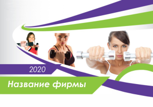 Шаблон №6125, Календарь карманный, Спорт