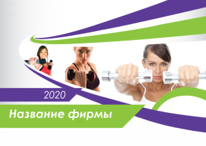 Шаблон №6130, Квартальник Стандарт, Спорт