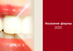 Шаблон №6138, Квартальник Эконом, Медицина