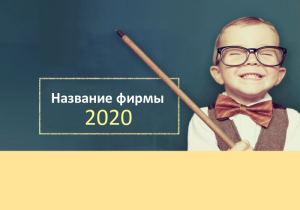 Шаблон №6176, Календарь карманный, Дети и образование 