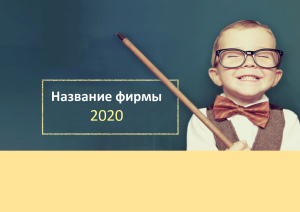 Шаблон №6182, Квартальник Эконом, Дети и образование 