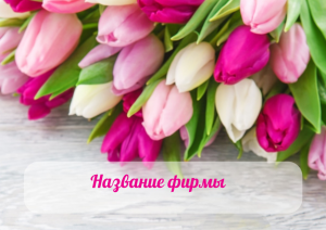 Шаблон №6203, Квартальник Эконом, Индустрия красоты, События (тамада, ведущие), Природа, Общие, Искусство