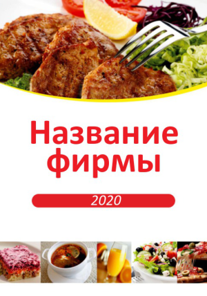 Шаблон №6229, Календарь карманный, Питание