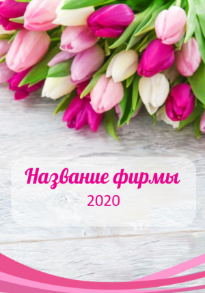 Шаблон №6234, Календарь карманный, Индустрия красоты, События (тамада, ведущие), Природа