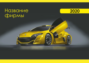 Шаблон №6257, Квартальник Стандарт, Транспорт