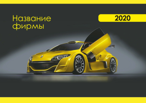 Шаблон №6258, Квартальник Эконом, Транспорт