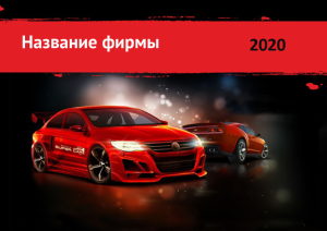 Шаблон №6265, Квартальник Стандарт, Транспорт