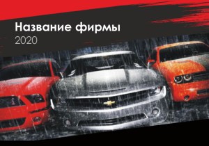 Шаблон №6267, Календарь карманный, Транспорт