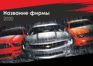 Шаблон №6272, Квартальник Стандарт, Транспорт