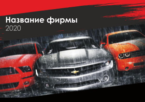 Шаблон №6273, Квартальник Эконом, Транспорт