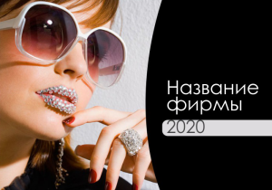 Шаблон №6290, Календарь карманный, Индустрия красоты
