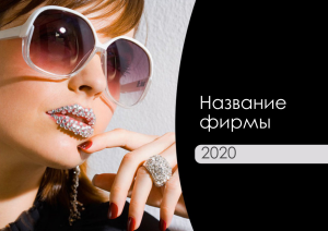 Шаблон №6297, Квартальник Эконом, Индустрия красоты
