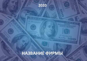 Шаблон №6304, Квартальник Эконом, Бизнес