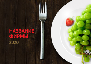 Шаблон №6337, Календарь карманный, Питание