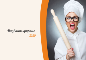 Шаблон №6353, Календарь карманный, Питание