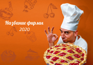 Шаблон №6388, Квартальник Эконом, Питание
