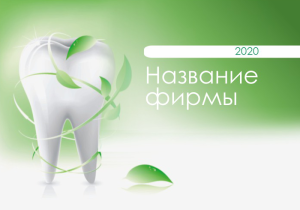 Шаблон №6417, Календарь карманный, Медицина
