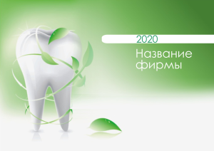 Шаблон №6422, Квартальник Стандарт, Медицина