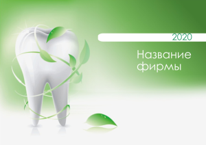 Шаблон №6423, Квартальник Эконом, Медицина