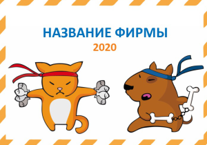 Шаблон №6431, Календарь карманный, Дети и образование , Животные