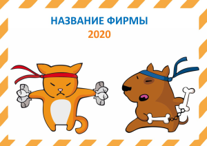 Шаблон №6437, Квартальник Эконом, Дети и образование , Животные