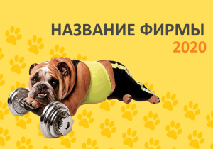 Шаблон №6438, Календарь карманный, Животные