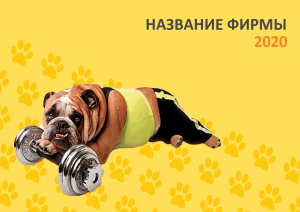 Шаблон №6444, Квартальник Эконом, Животные