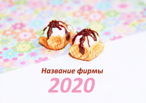 Шаблон №6450, Квартальник Стандарт, Питание, Искусство