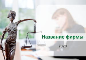 Шаблон №6473, Календарь карманный, Бизнес, Юридические услуги