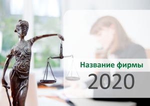 Шаблон №6478, Квартальник Стандарт, Бизнес, Юридические услуги