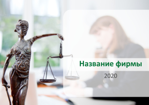 Шаблон №6479, Квартальник Эконом, Бизнес, Юридические услуги