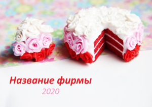 Шаблон №6487, Календарь карманный, Питание