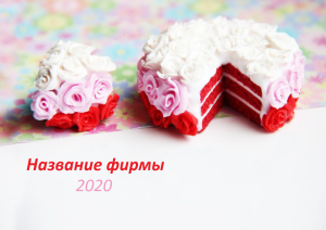 Шаблон №6493, Квартальник Эконом, Питание